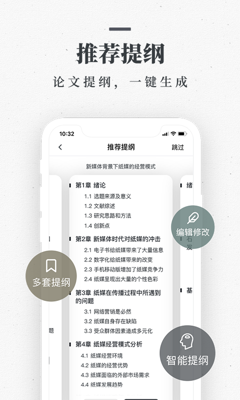 笔杆论文App截图