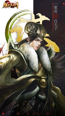 侠义九州截图