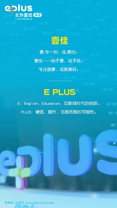 北外壹佳英语截图