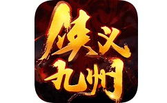 侠义九州