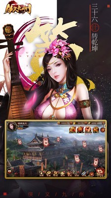 侠义九州截图