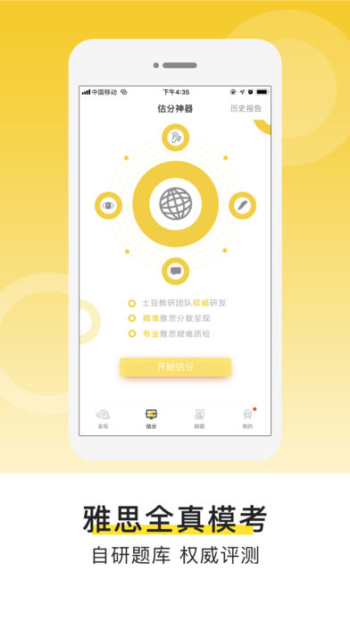 土豆教育截图