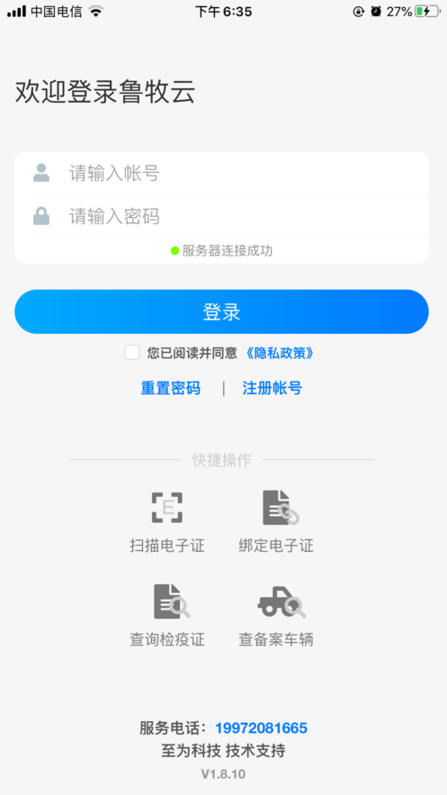 山东省鲁牧云截图