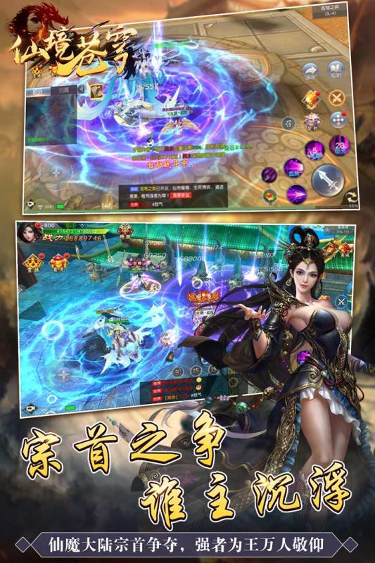 仙境苍穹截图