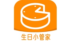 生日小管家