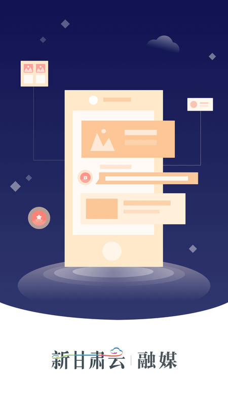 新甘肃云融媒截图