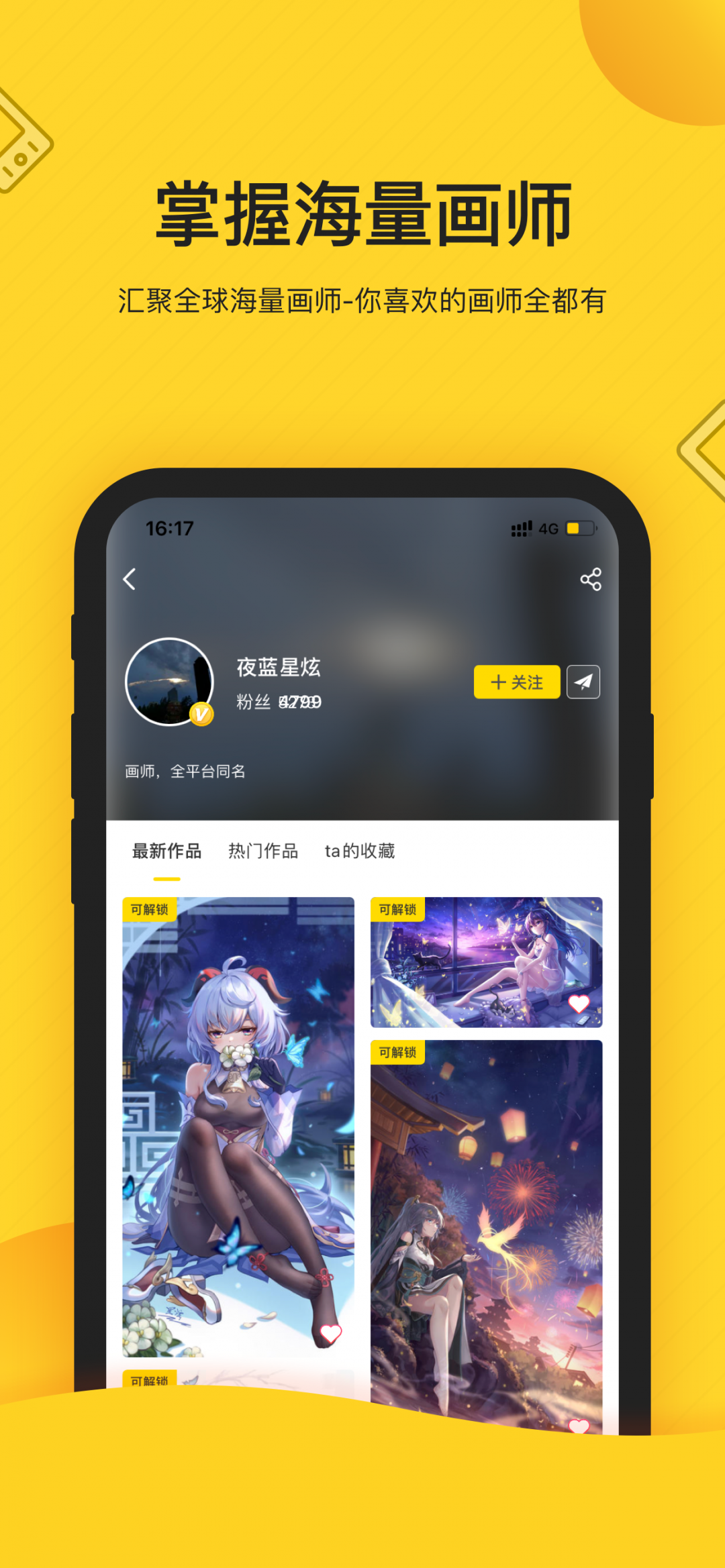 画师通截图