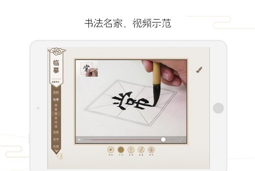 方正书法教师端截图