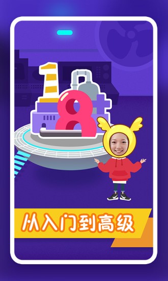纷课幼小数学截图