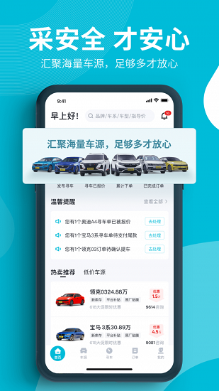 卖车通截图