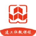 建工社微课程