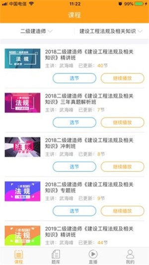 建工社微课程截图