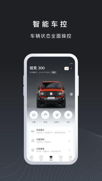 坦克TANK截图