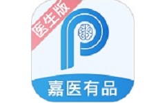 嘉医有品医生端