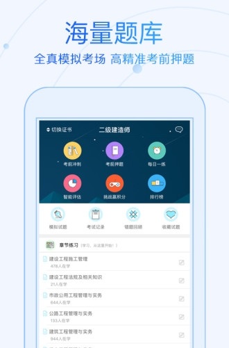 二级建造师学考网截图