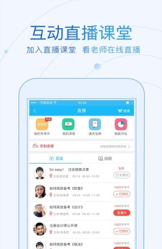 二级建造师学考网截图