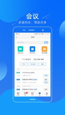 易信掌中云截图