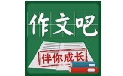 作文吧