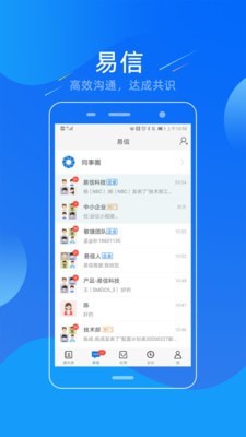 易信掌中云截图