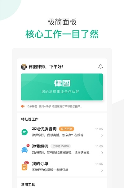 律图律师端截图