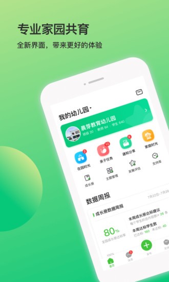 一起长大教师截图