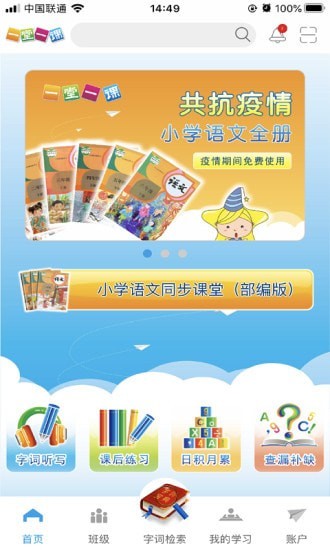 一堂一课截图