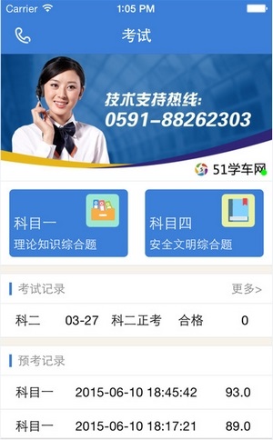 51学车助手截图