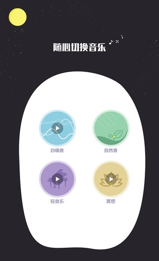 睡眠监测记录截图