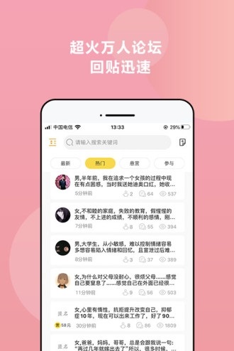 给力心理咨询截图