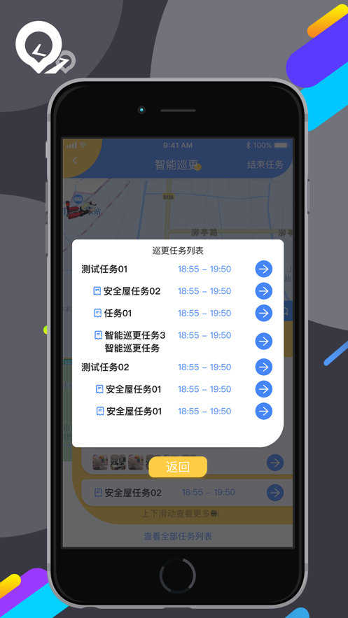勤务通截图