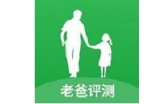 老爸评测