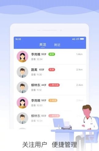 安顿医生截图