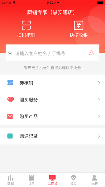 颜铺专家截图