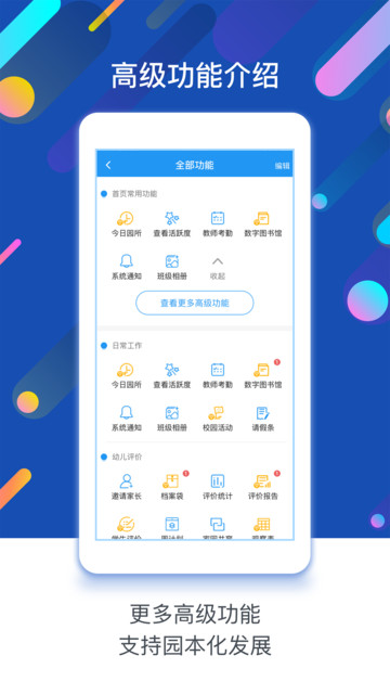 闵豆家园园所端截图