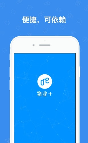 物业+截图