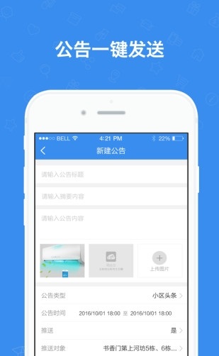 物业+截图