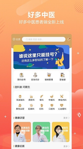 好多中医截图