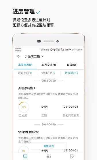 工程管理截图