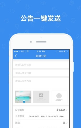 物业+截图
