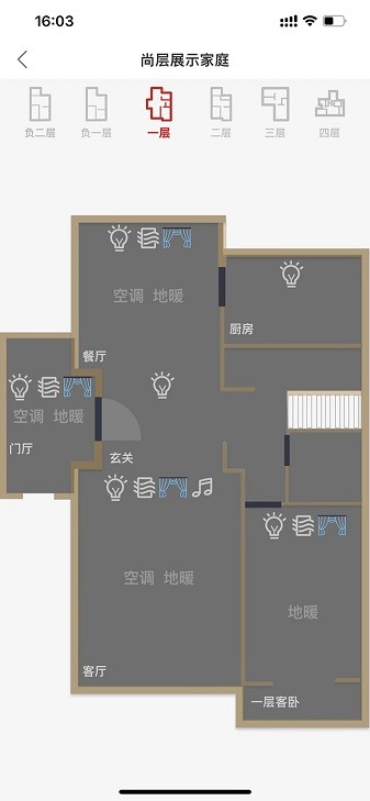 尚层智慧家截图