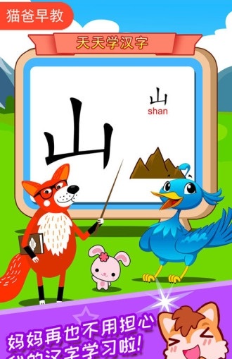 宝宝儿童学汉字截图