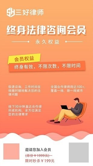 三好律师平台截图