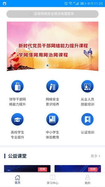 四川网信云课堂截图