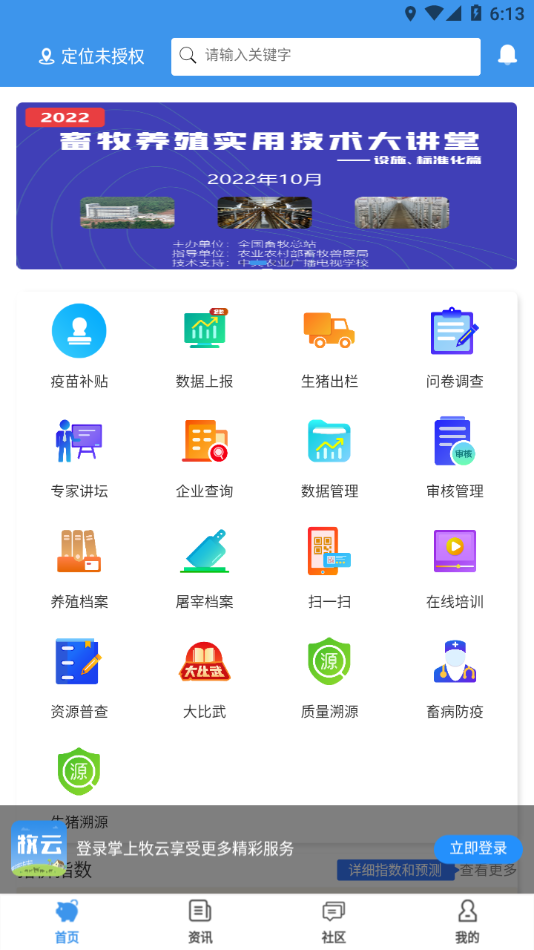 掌上牧云企业截图