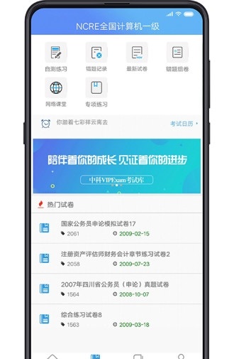 考试库截图