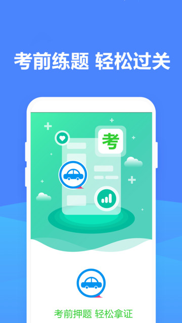 驾照刷题宝典截图