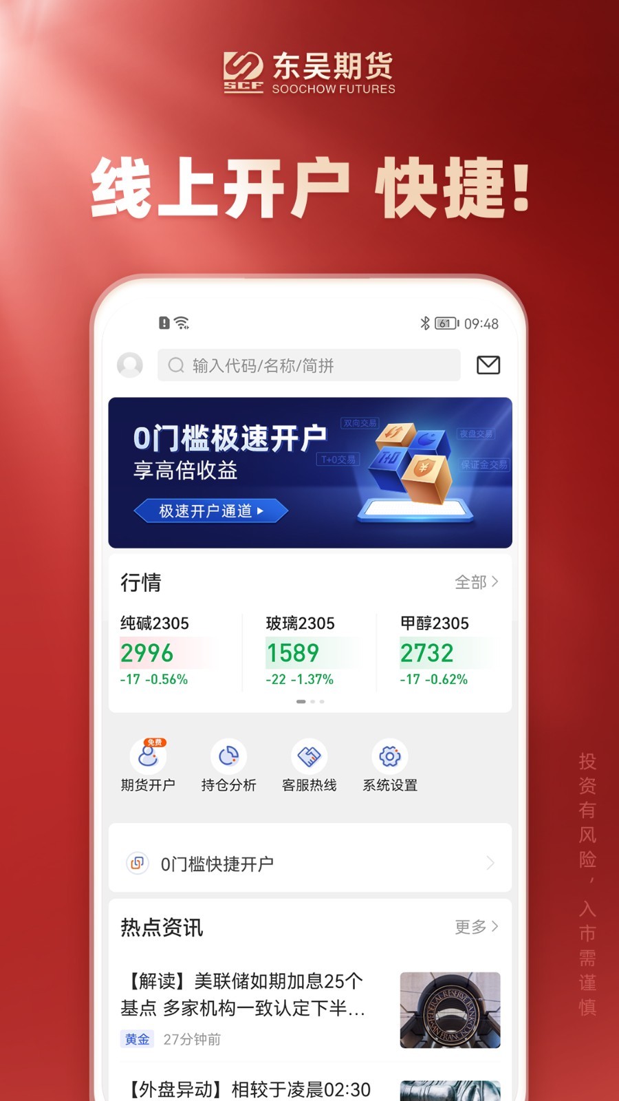 东吴期货通截图