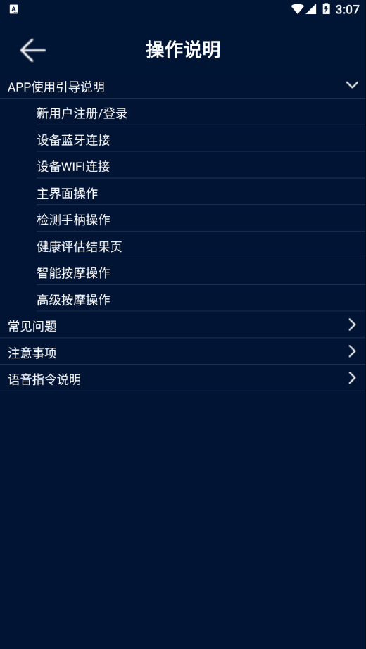 奥佳华健康管家截图