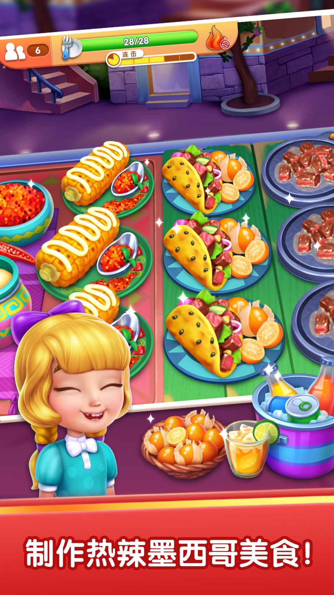 风味美食街截图