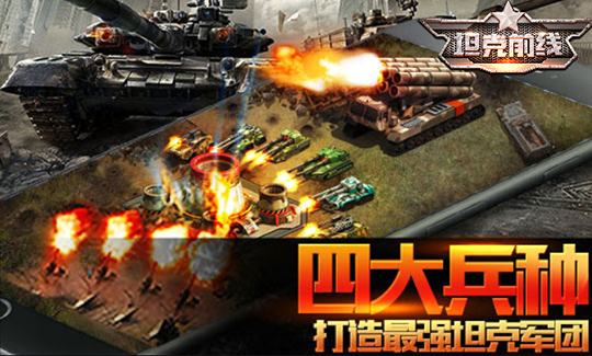 坦克前线截图